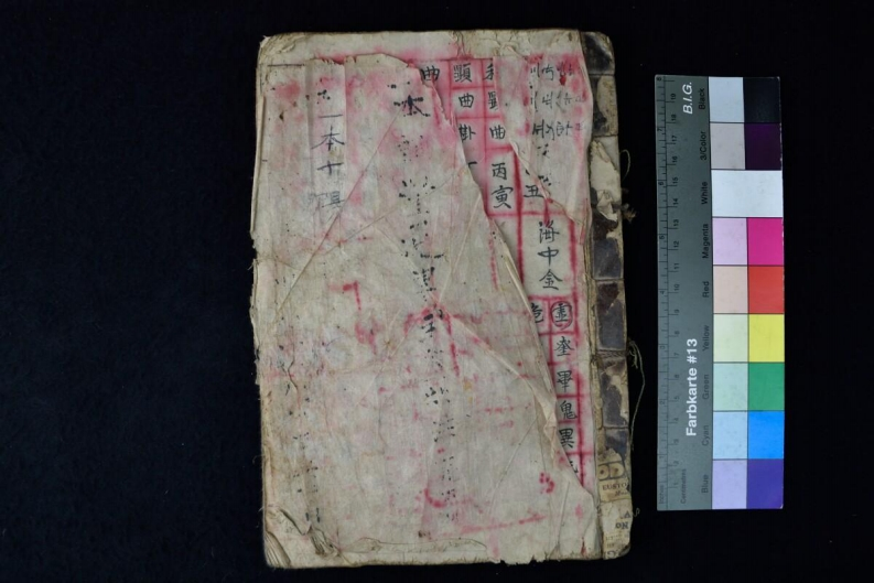 一本占阳占吉凶占人生，授戒-四书格