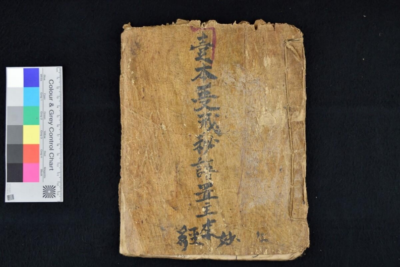 一本受戒道师天机23页