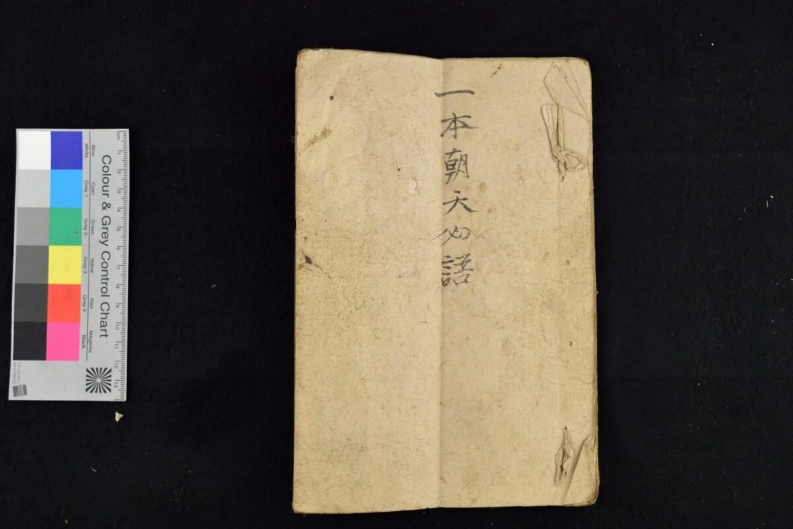 一本朝天秘语20页-四书格