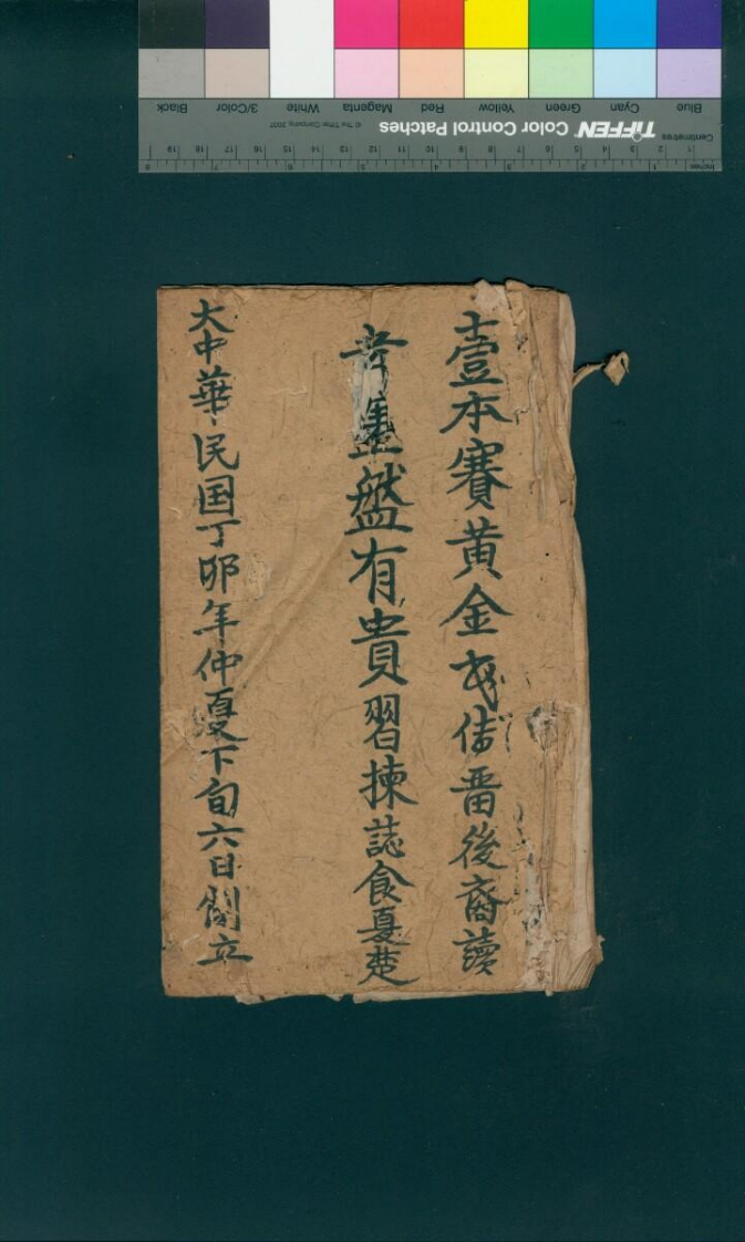 一本赛黄金-四书格