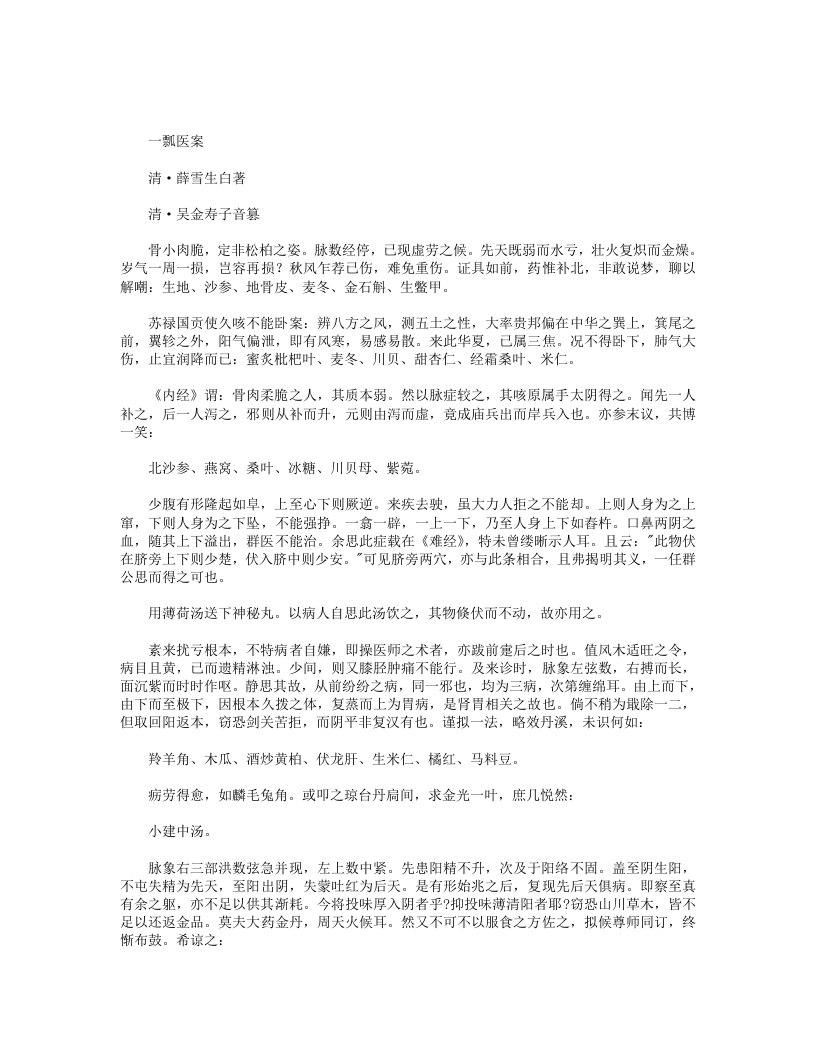 一瓢医案