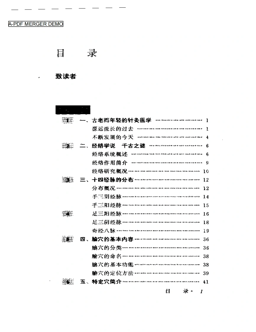 一百天学针灸-四书格