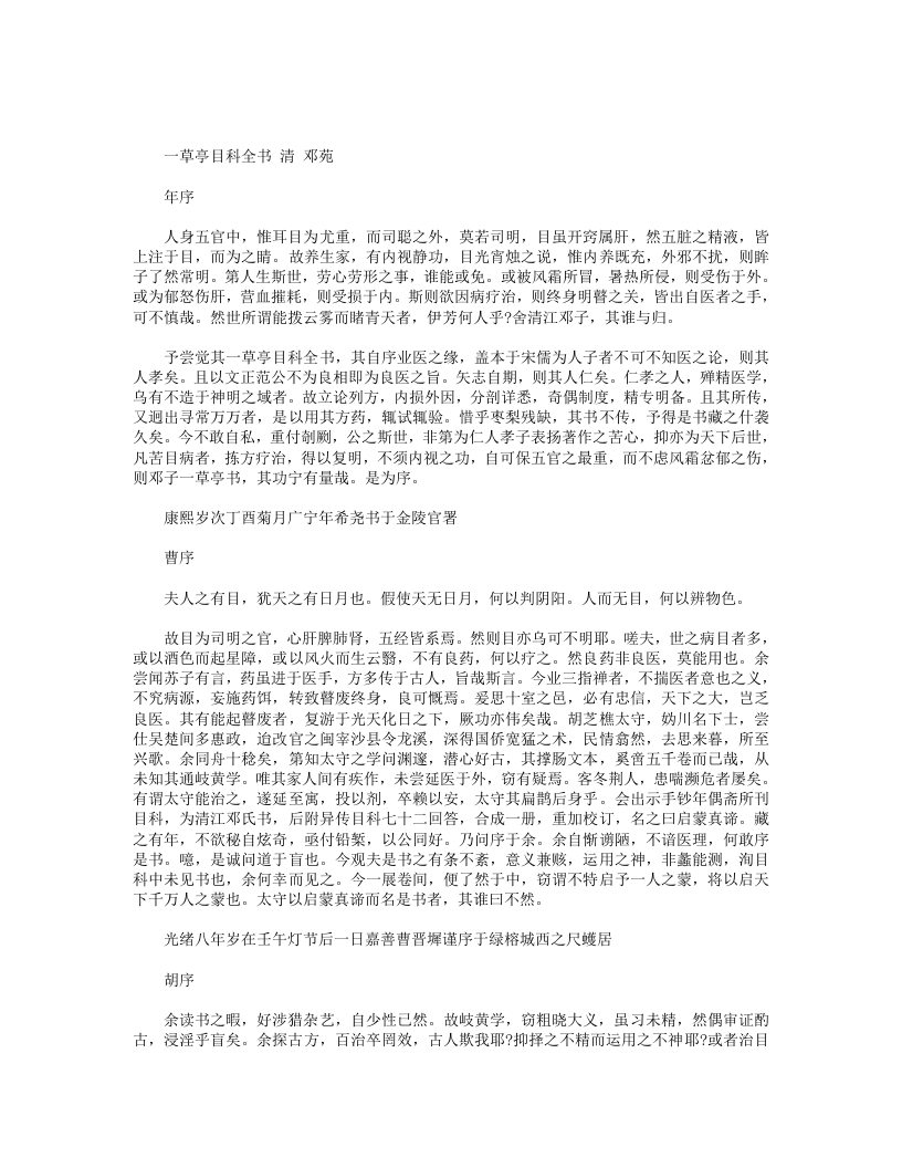 一草亭目科全书
