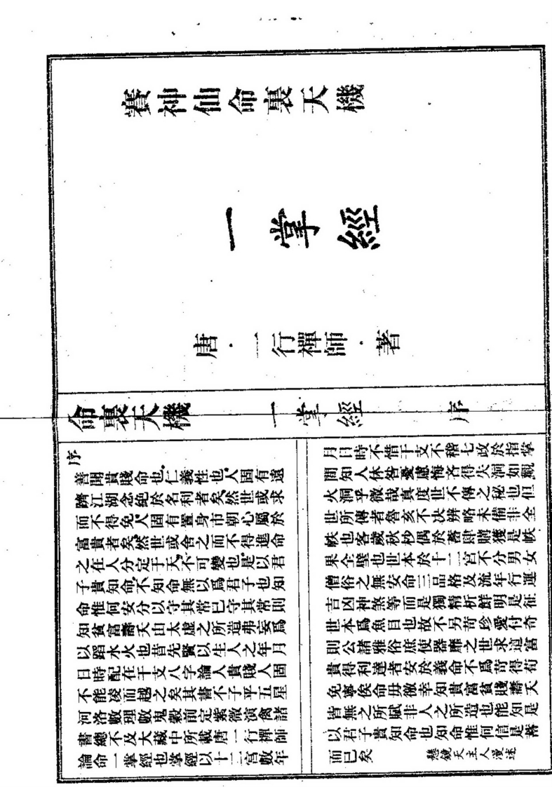 一行禅师-一掌经
