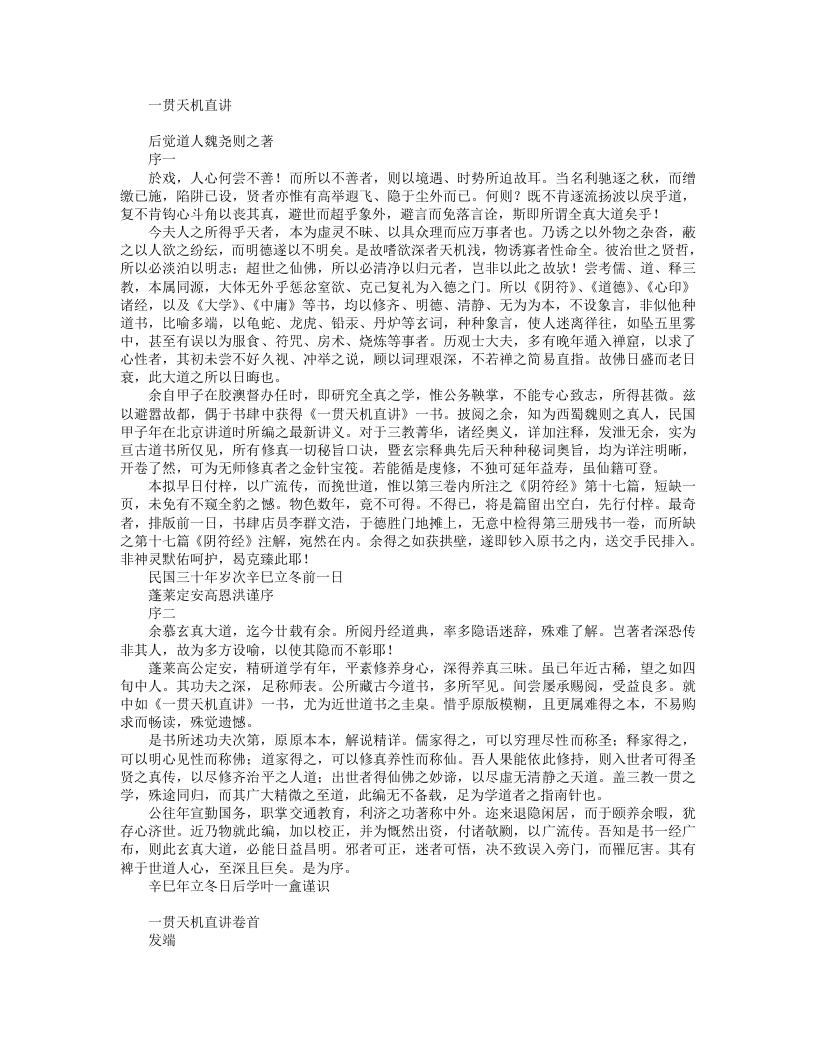 一贯天机直讲--