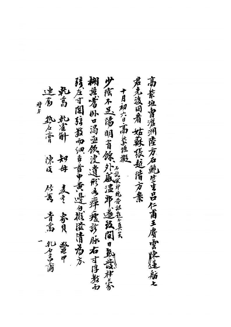 七家诊治伏邪方案-四书格