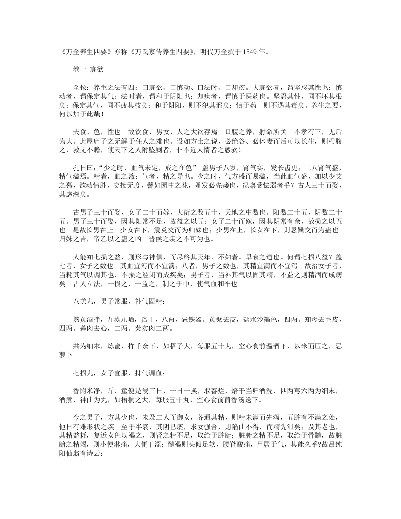 万氏家传养生四要