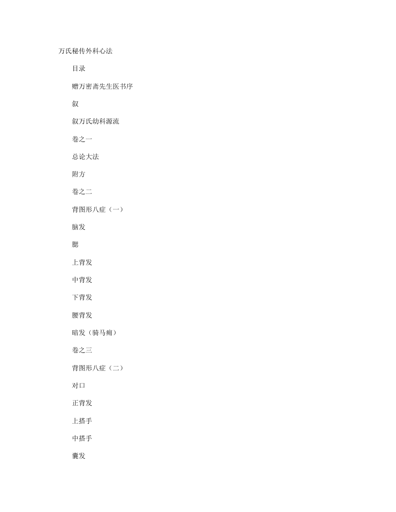 万氏秘传外科心法