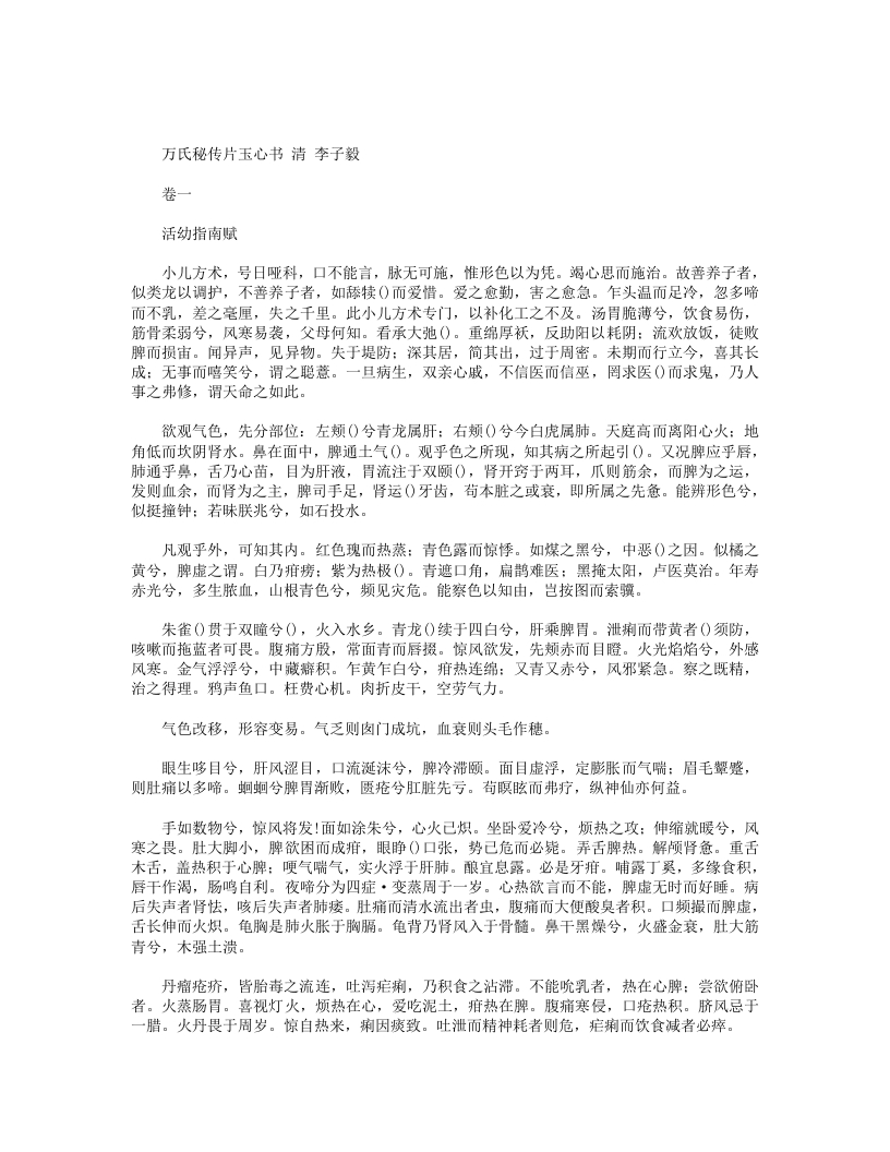万氏秘传片玉心书