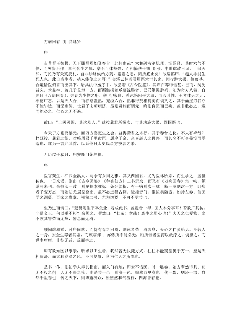 万病回春