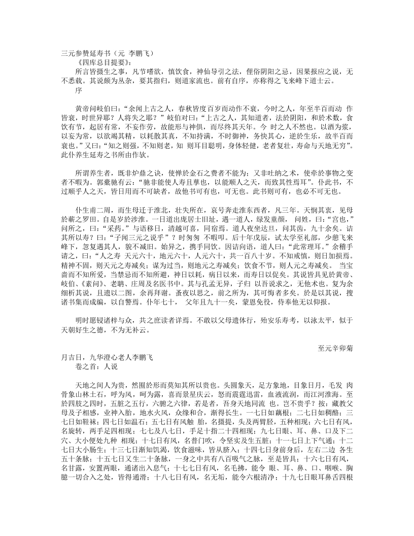 三元参赞延寿书-元-李鹏飞