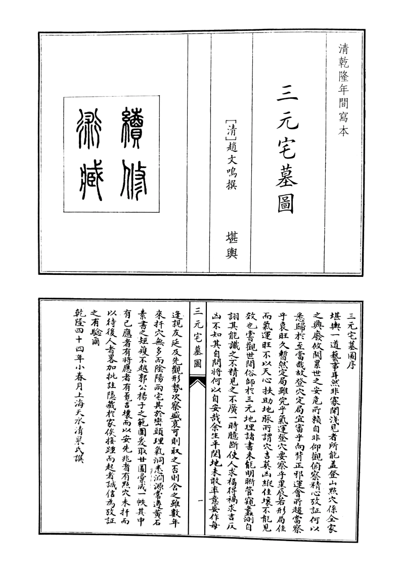 三元宅墓园-四书格