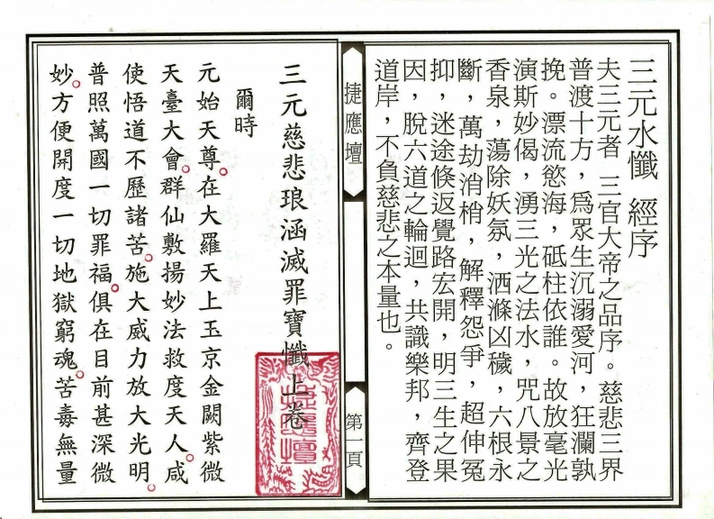 三元慈悲琅涵灭罪宝忏-四书格