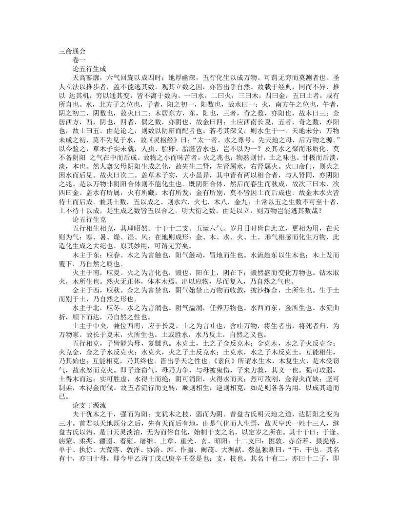 三命通会-明-万民英