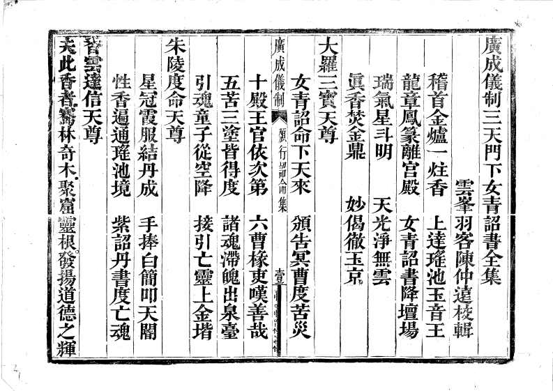 三天门下女青诏书-四书格