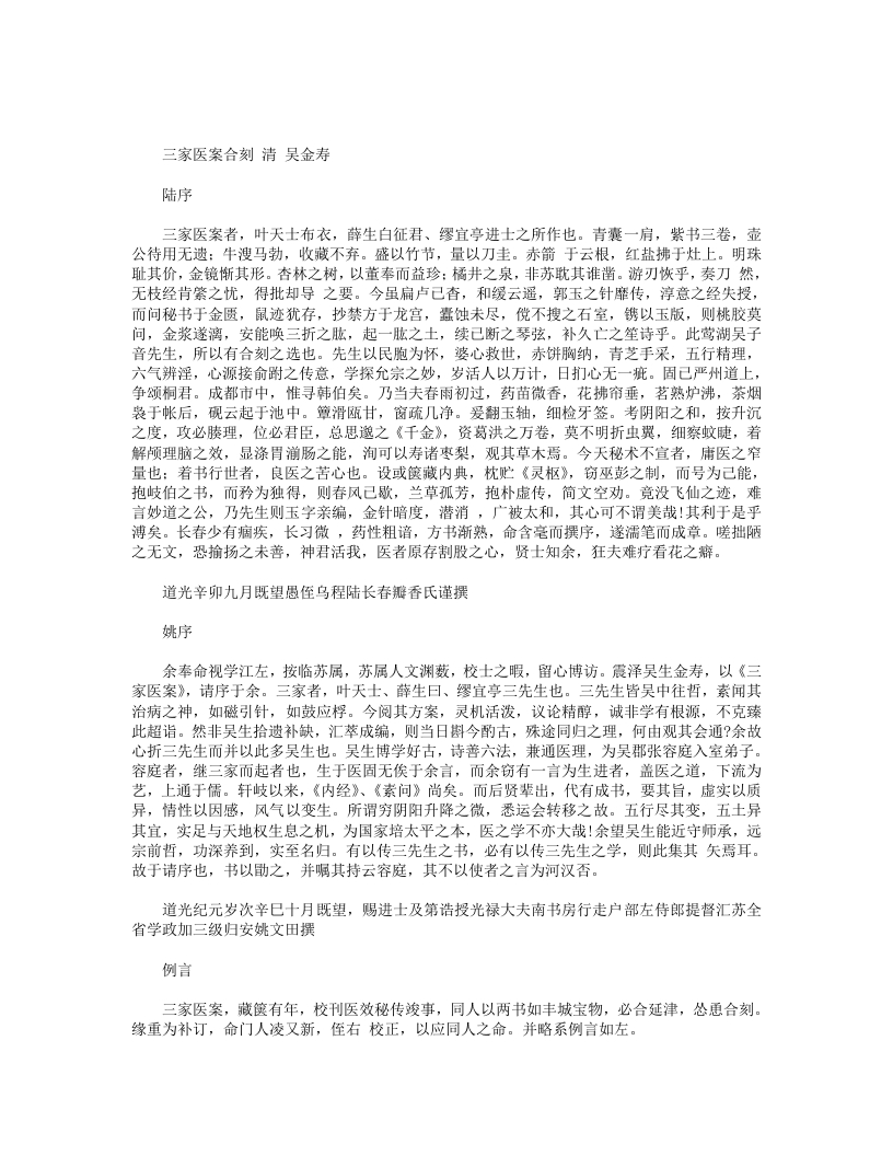 三家医案合刻