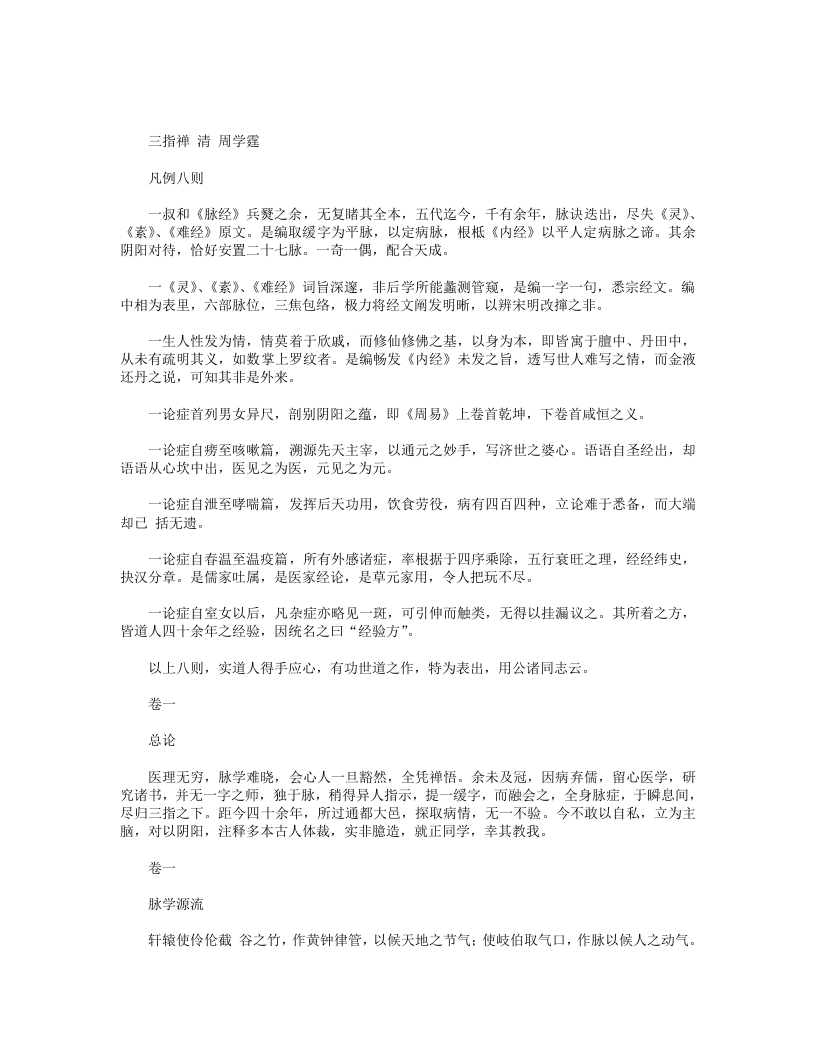 三指禅