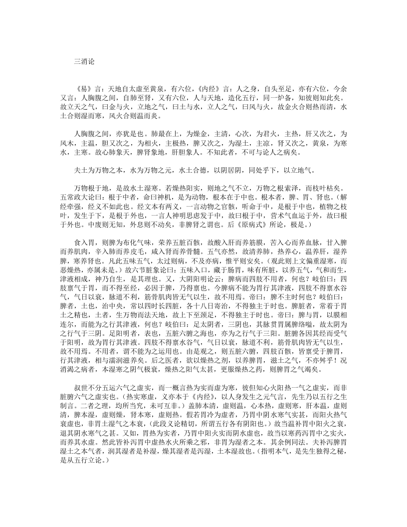 三消论