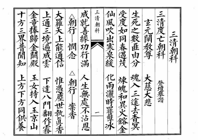 三清科-四书格