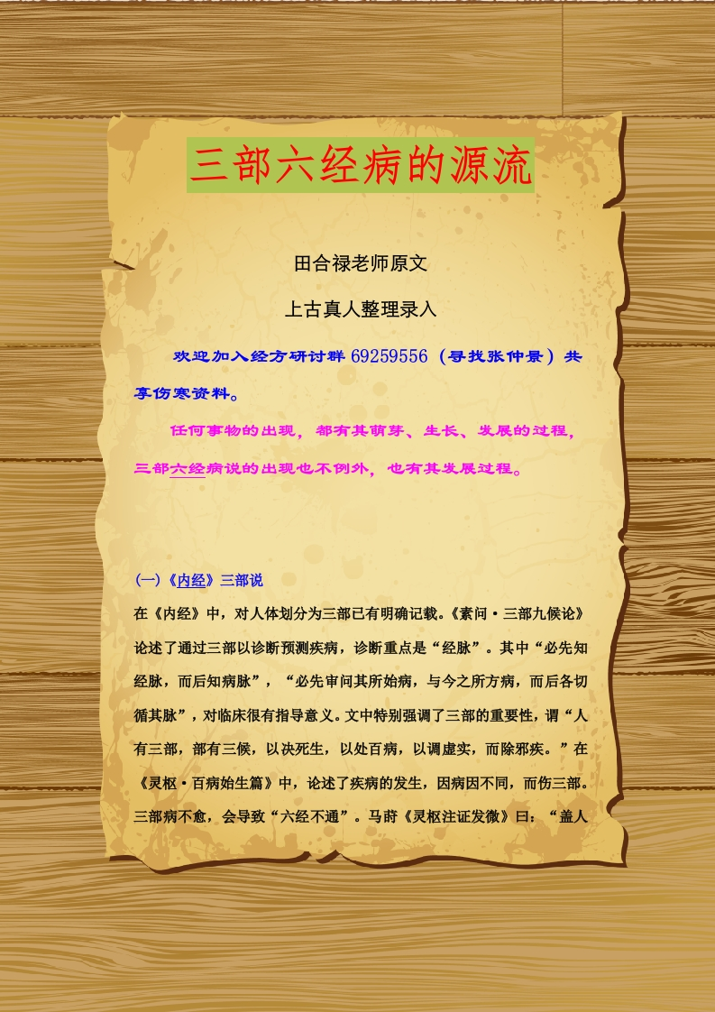 三部六经病的源流