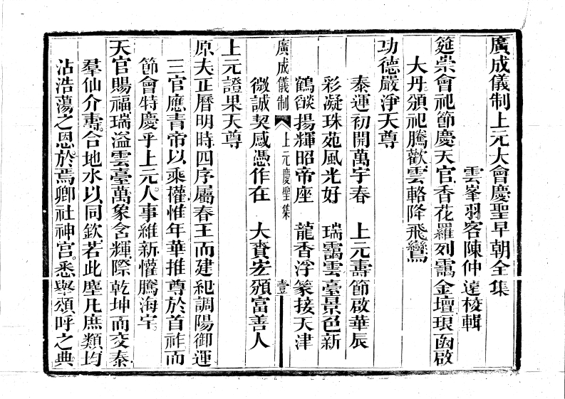 上元大会庆圣早朝-四书格