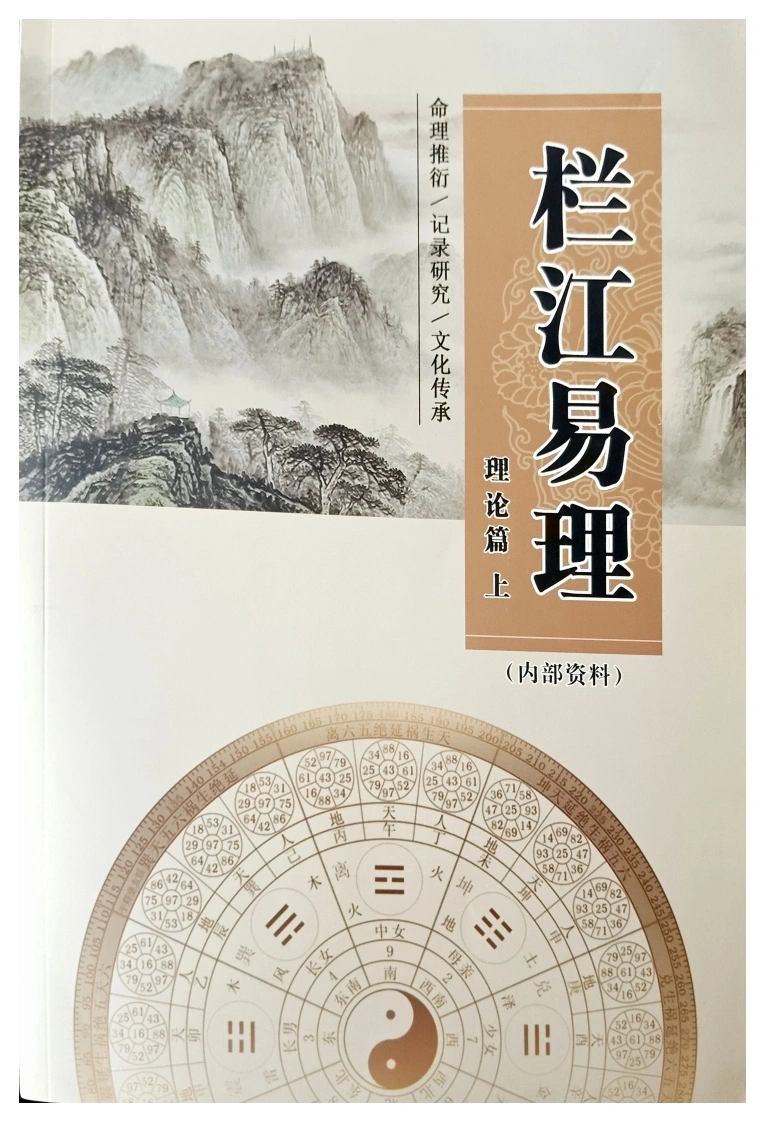 上册-栏江易理理论篇-黑白-400线-四书格