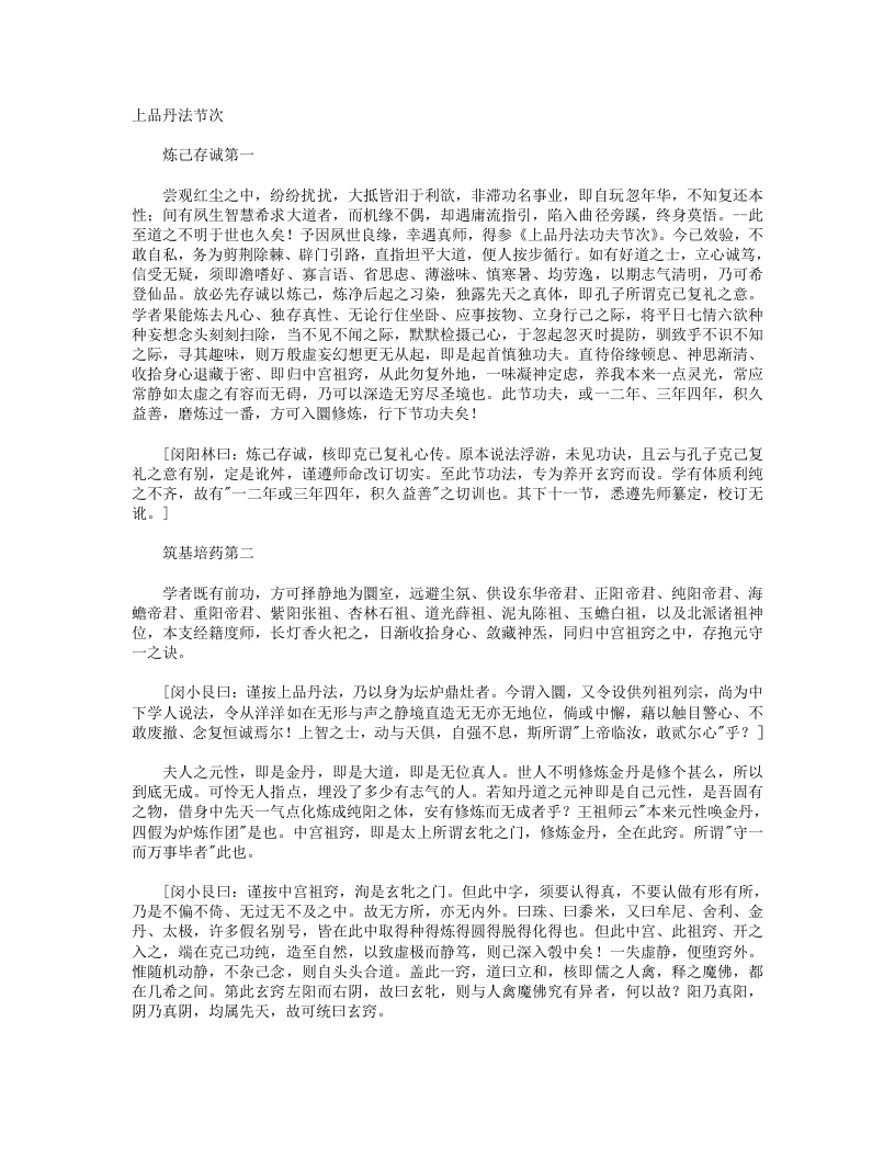 上品丹法节次-清-李德洽