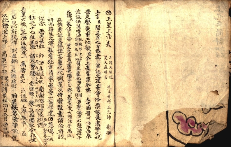 上帝庆诞表金科-四书格