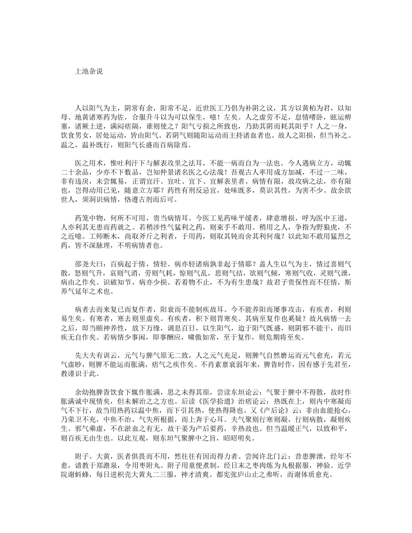 上池杂说