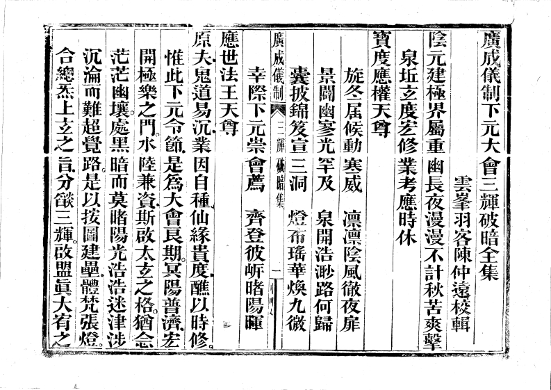 下元大会三辉破暗-四书格