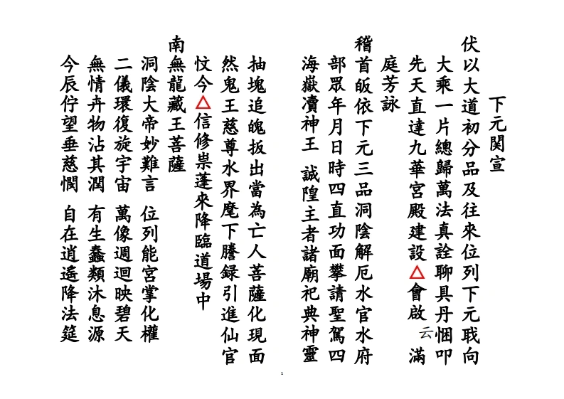 下元関宣-四书格
