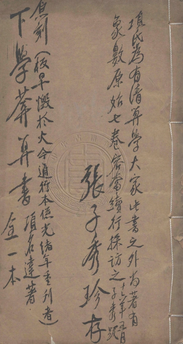 下学庵算书三种.清.项名达撰.清同治七年刊本-四书格