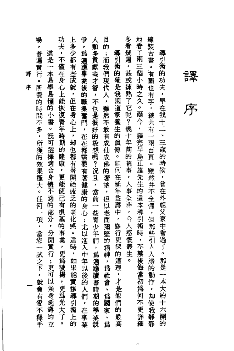 不老回春法.徐之才.扫描版