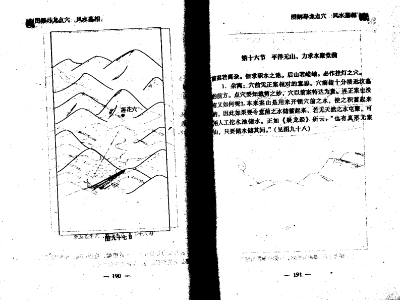 不过五_《寻龙点穴_风水相墓》4