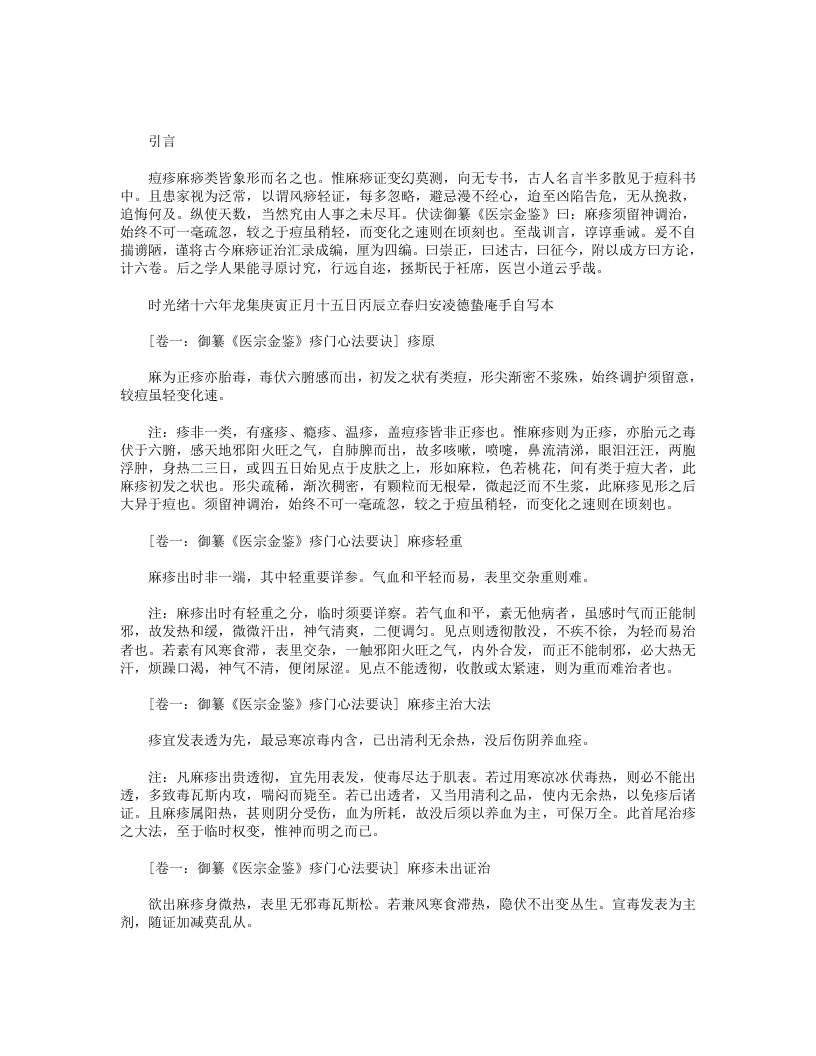 专治麻痧初编