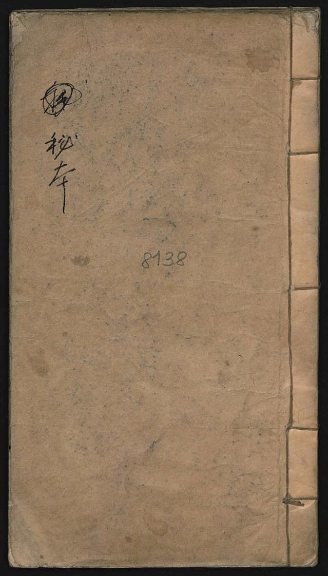 世传医方杂抄-四书格