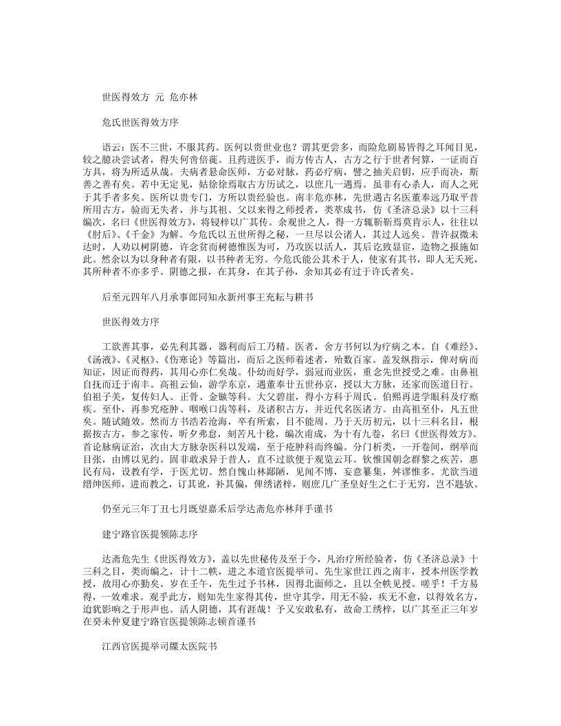 世医得效方