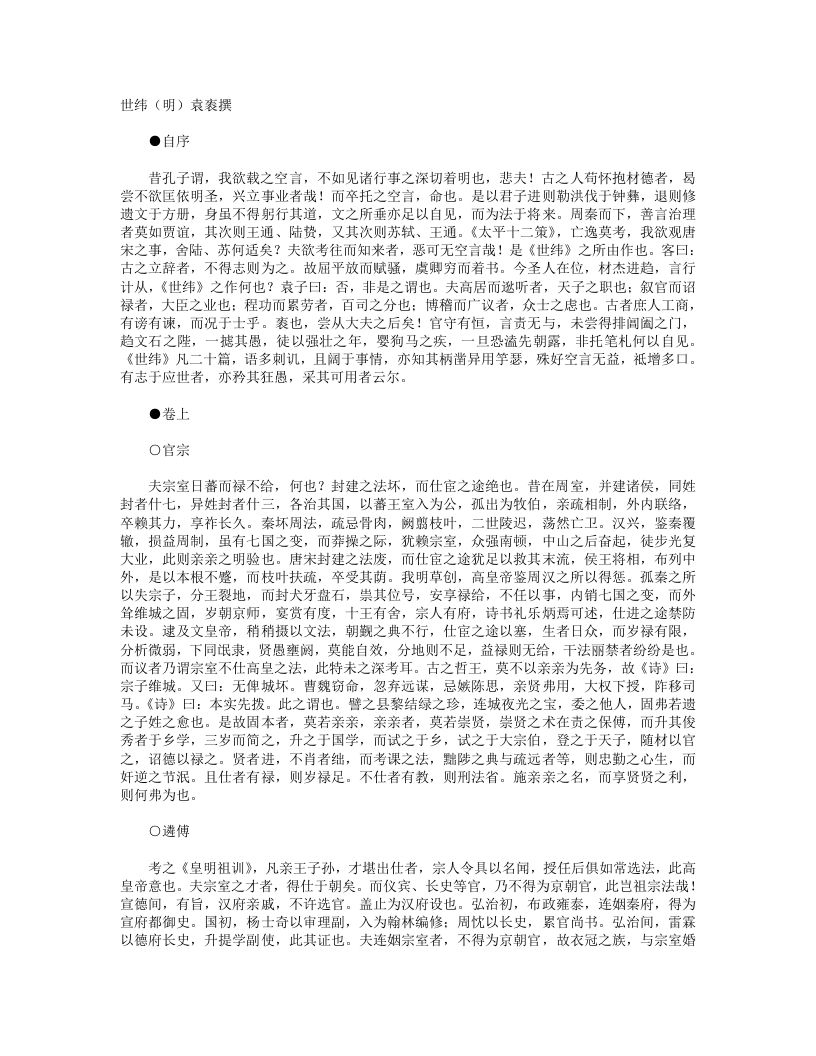世纬-明-袁袠