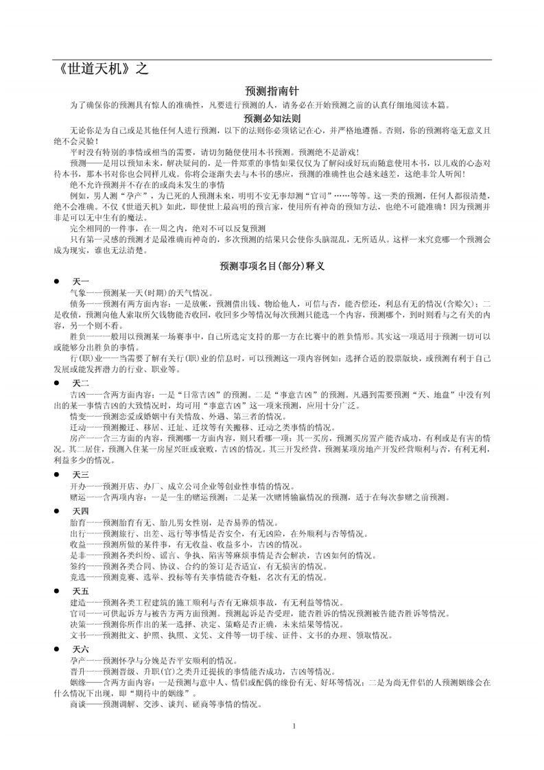 世道天机全本