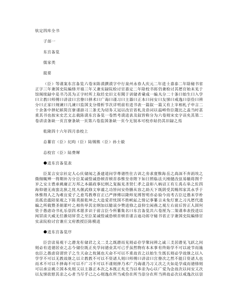 东宫备览-宋-陈模