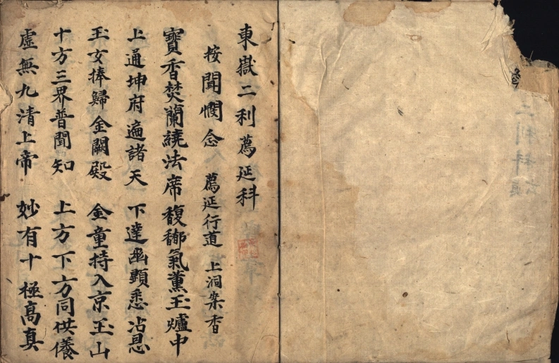 东岳二利荐延科-四书格