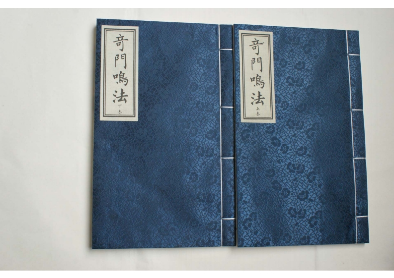 东海居士-奇门鸣法上下册