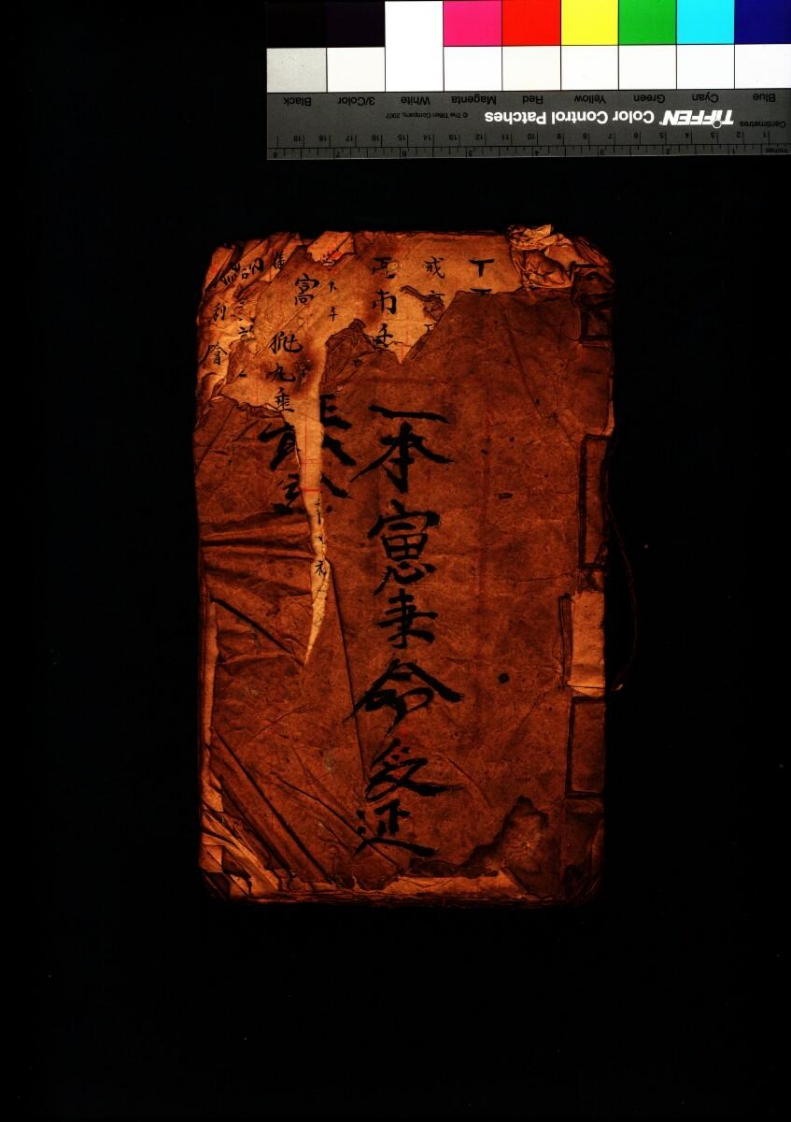 丧塲科葬礼经-四书格