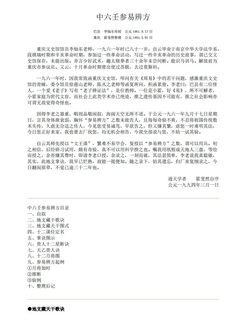 中六壬参易辨方