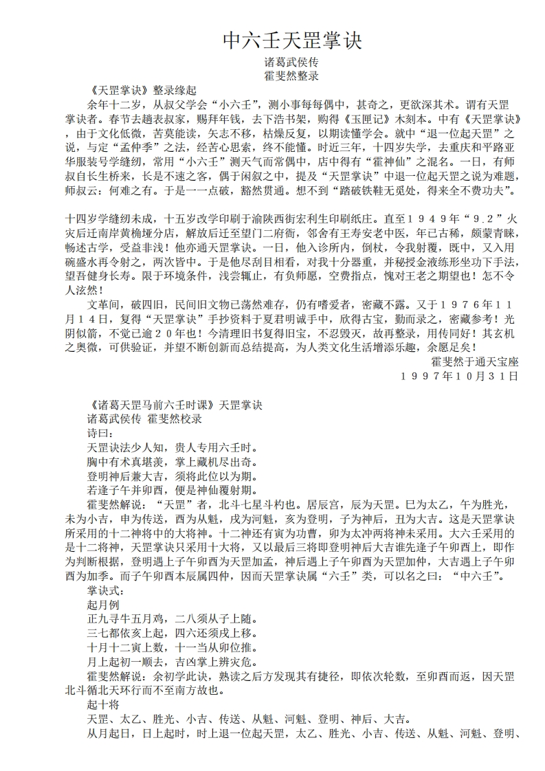 中六壬天罡掌诀