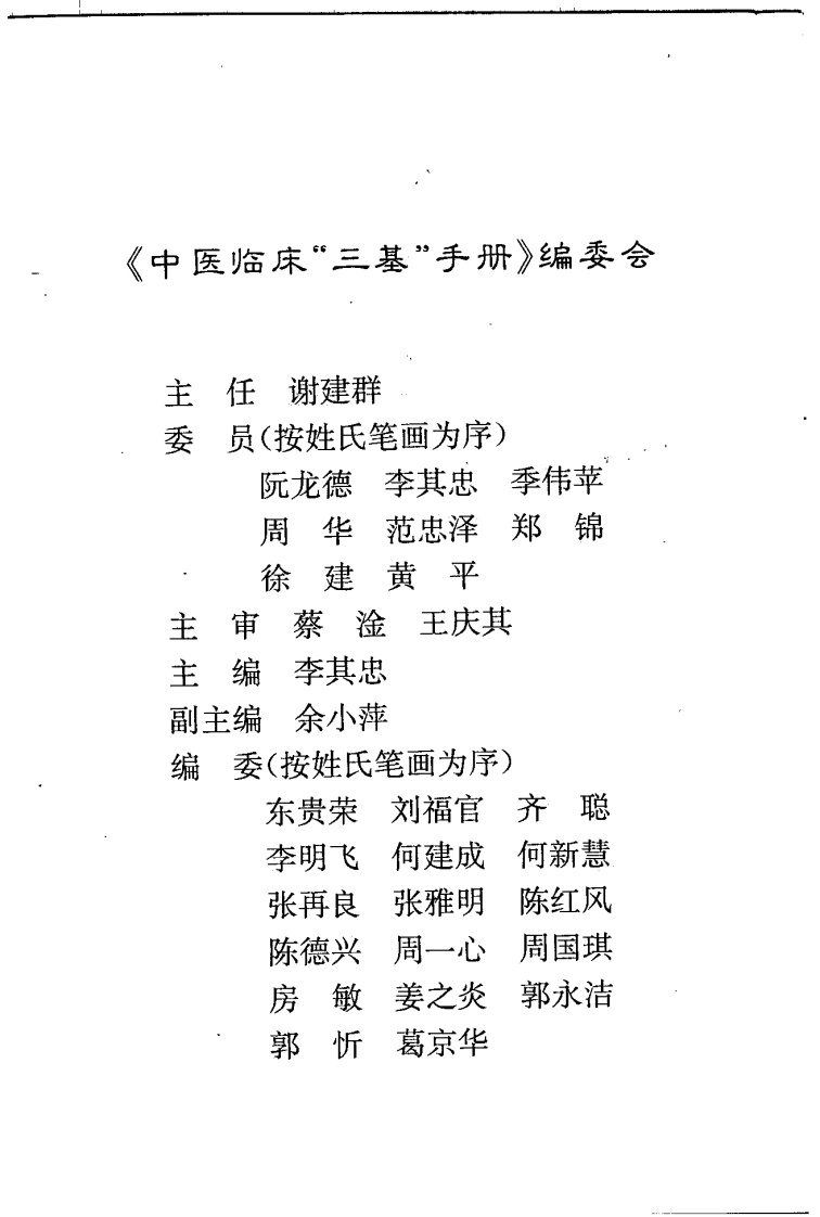 中医临床“三基”手册-四书格