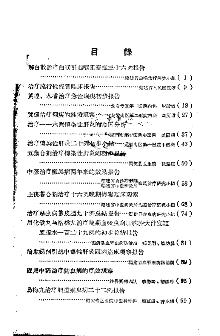 中医临床经验汇编第三辑-四书格