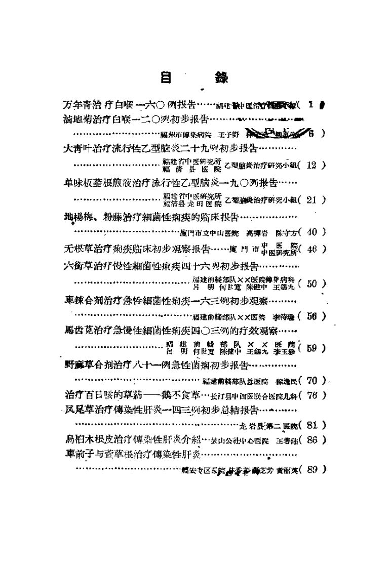 中医临床经验汇编第五辑-四书格