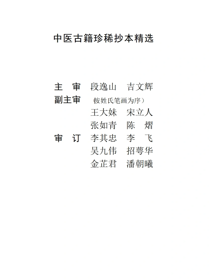 中医古籍珍稀抄本精选--顾氏医案-四书格