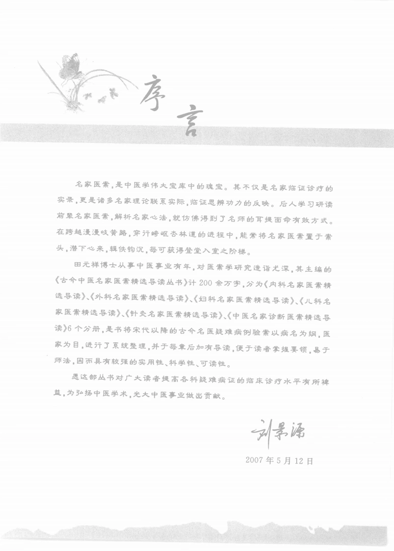中医名家诊断医案精选导读（高清版）-四书格